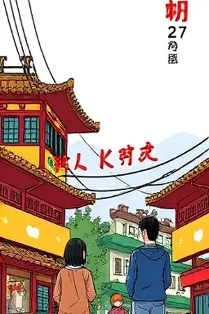 《萤火修理铺》封面：堆满零件的铺子里亮着一盏小灯